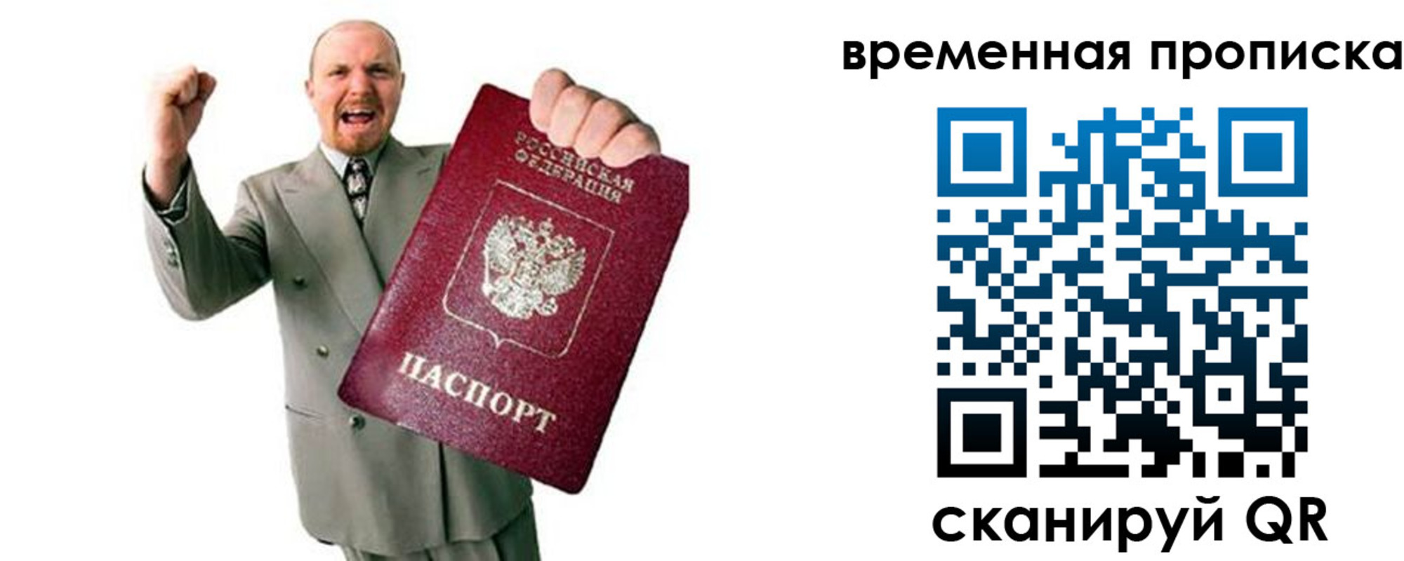 прописка для кредита в Благовещенске