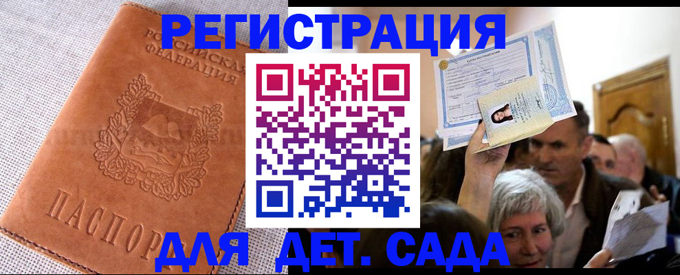 временная регистрация в квартире в Благовещенске