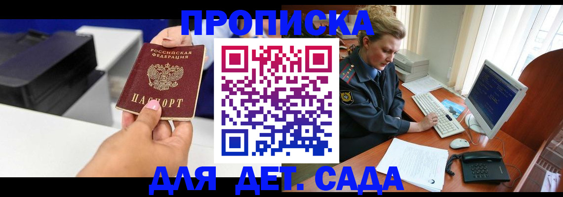 временная регистрация собственник в Благовещенске