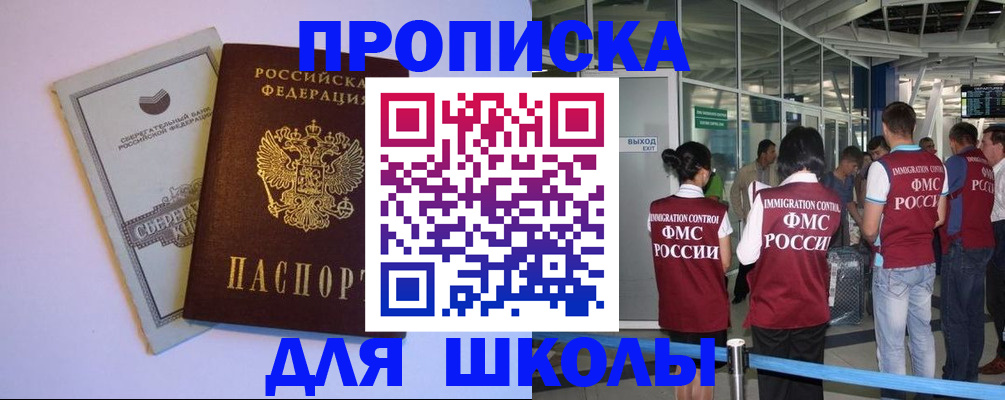 временная регистрация надежно в Благовещенске