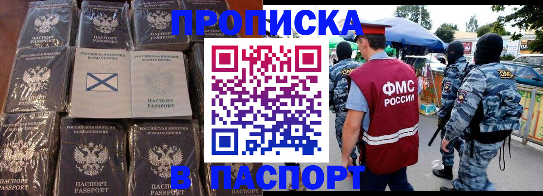 прописка для кредита в Благовещенске