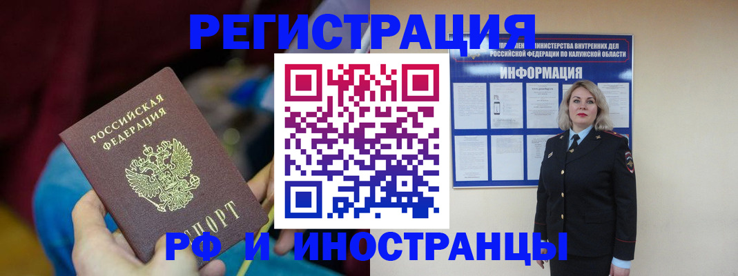 временная регистрация недорого в Благовещенске