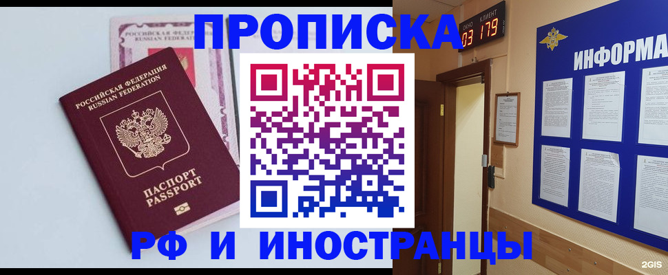 временная регистрация надежно в Благовещенске