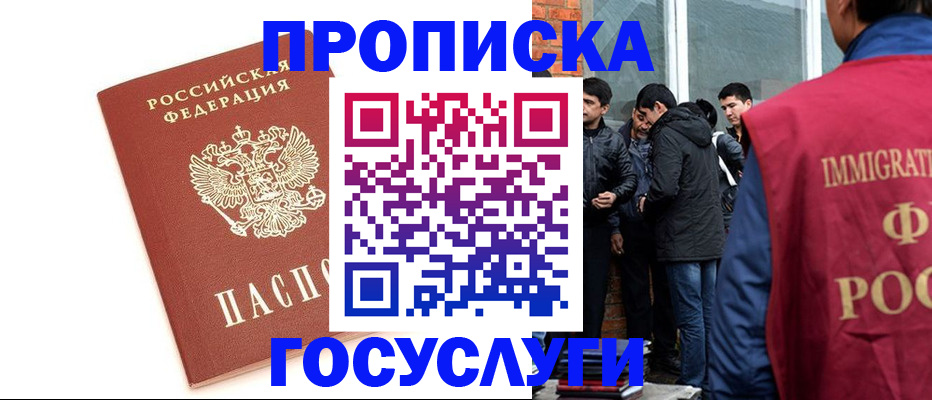 прописка поиск в Благовещенске