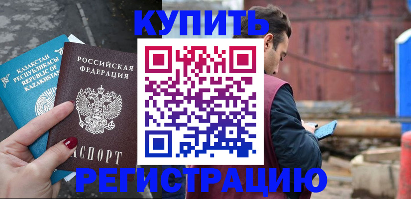 временная регистрация гарантия в Благовещенске