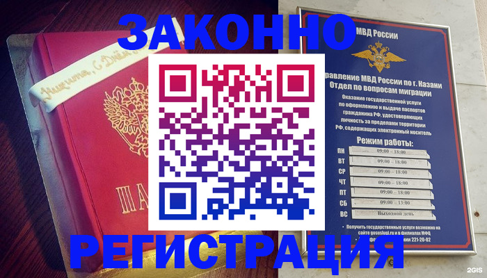 где прописаться в Благовещенске