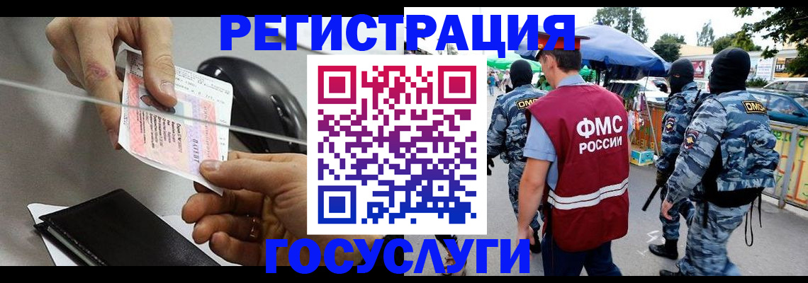 временная регистрация недорого в Благовещенске