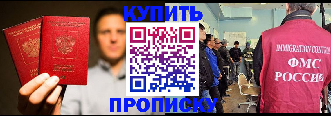 временная регистрация поиск в Благовещенске